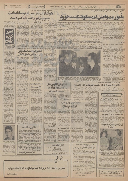 پرونده:Ettelaat13560111.pdf