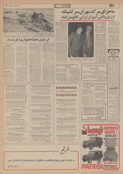 پرونده:Ettelaat13560111.pdf