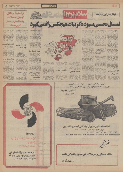 پرونده:Ettelaat13560111.pdf