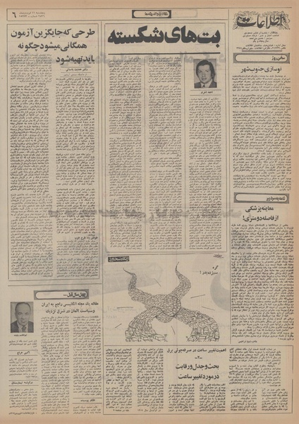 پرونده:Ettelaat13560111.pdf