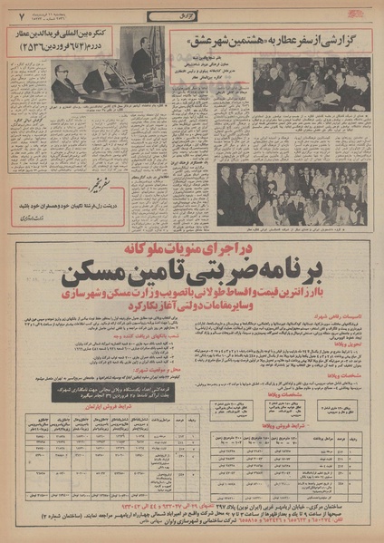 پرونده:Ettelaat13560111.pdf