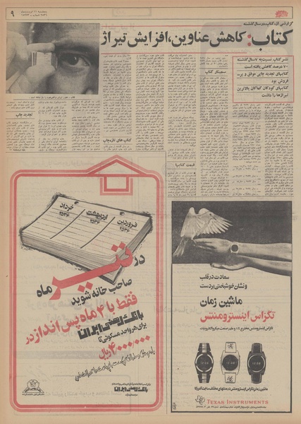 پرونده:Ettelaat13560111.pdf