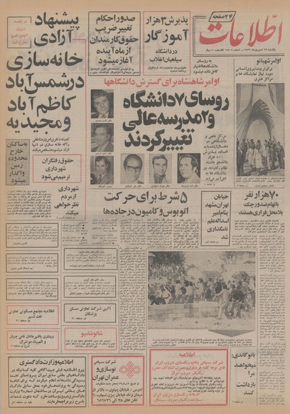 پرونده:Ettelaat13560613.pdf