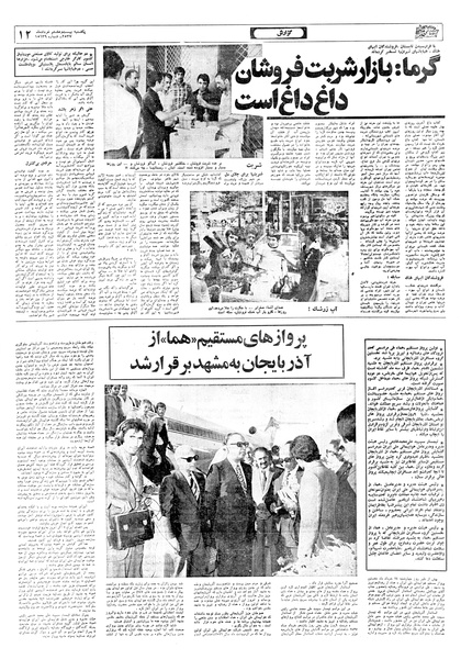 پرونده:Ettelaat13570328.pdf