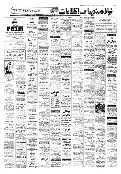 پرونده:Ettelaat13570328.pdf