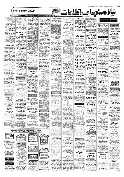 پرونده:Ettelaat13570328.pdf