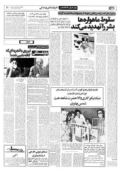 پرونده:Ettelaat13570328.pdf