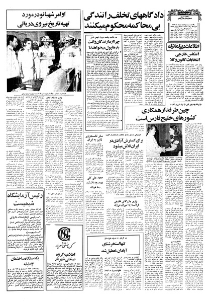 پرونده:Ettelaat13570328.pdf