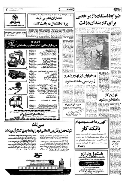 پرونده:Ettelaat13570328.pdf