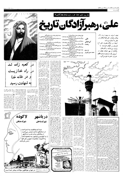 پرونده:Ettelaat13570328.pdf