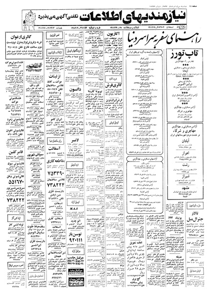 پرونده:Ettelaat13570530.pdf