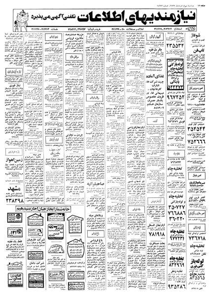 پرونده:Ettelaat13570530.pdf