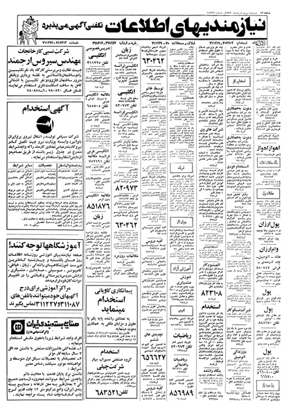 پرونده:Ettelaat13570530.pdf