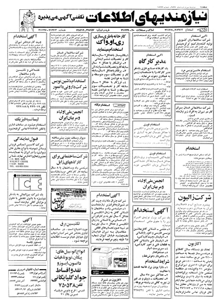 پرونده:Ettelaat13570530.pdf