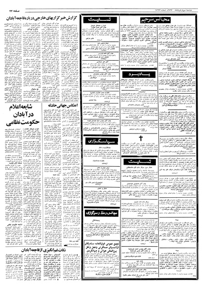 پرونده:Ettelaat13570530.pdf
