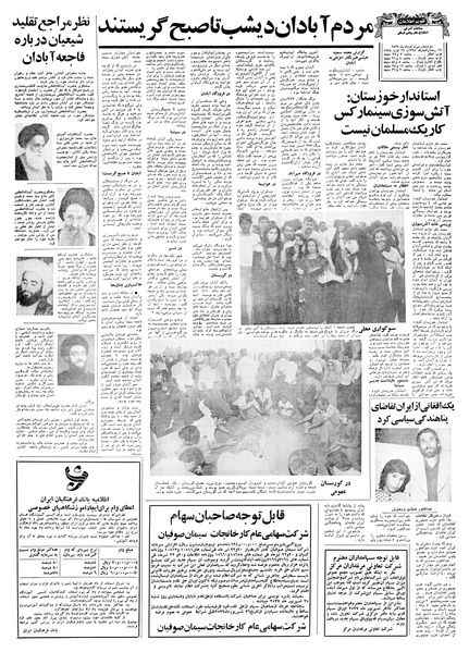 پرونده:Ettelaat13570530.pdf