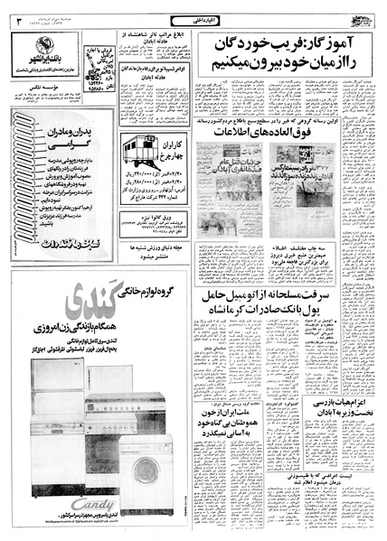 پرونده:Ettelaat13570530.pdf