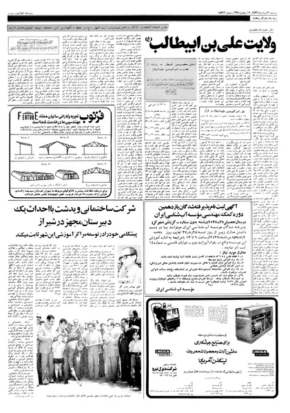 پرونده:Ettelaat13570530.pdf