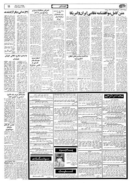 پرونده:Ettelaat13580404.pdf