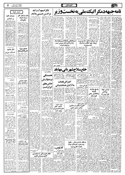 پرونده:Ettelaat13580404.pdf