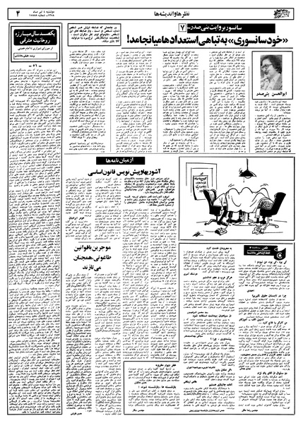 پرونده:Ettelaat13580404.pdf