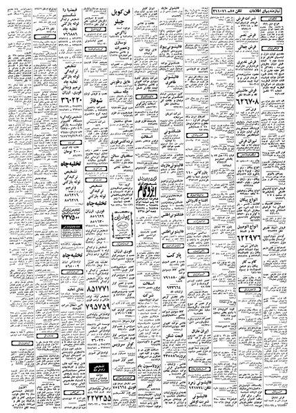 پرونده:Ettelaat13580404.pdf