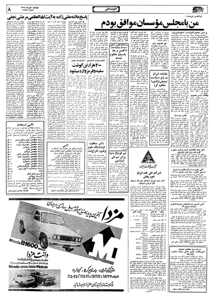 پرونده:Ettelaat13580404.pdf