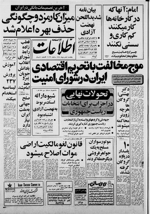 Ettelaat13581006.pdf