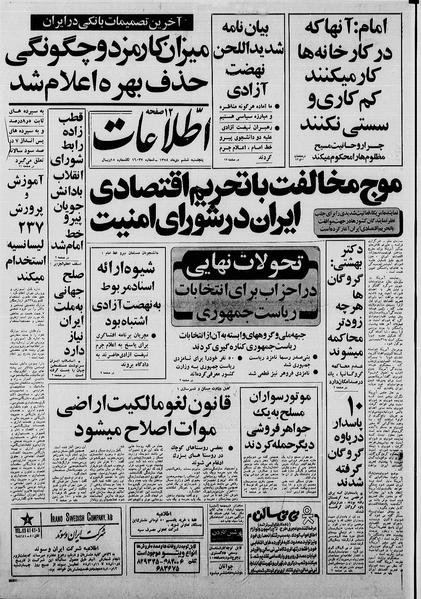 پرونده:Ettelaat13581006.pdf