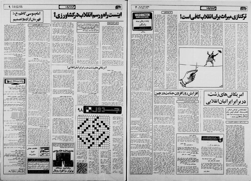 پرونده:Ettelaat13581006.pdf