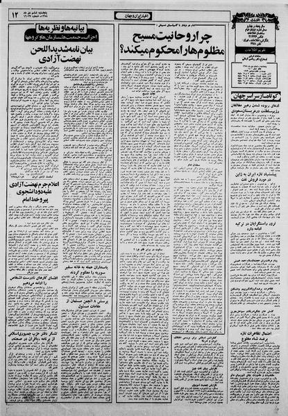 پرونده:Ettelaat13581006.pdf