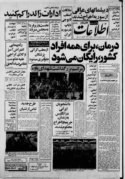 پرونده:Ettelaat13590601.pdf