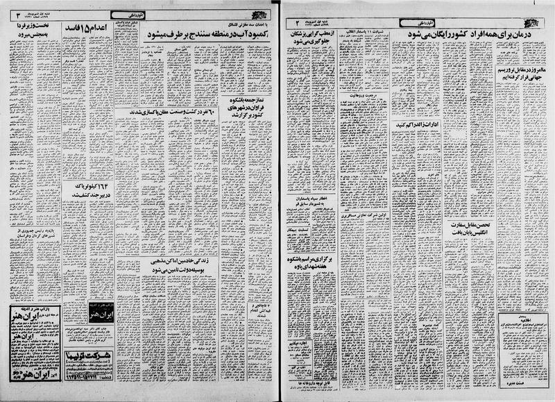 پرونده:Ettelaat13590601.pdf