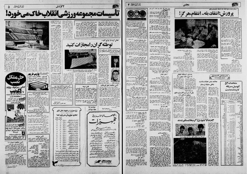 پرونده:Ettelaat13590601.pdf