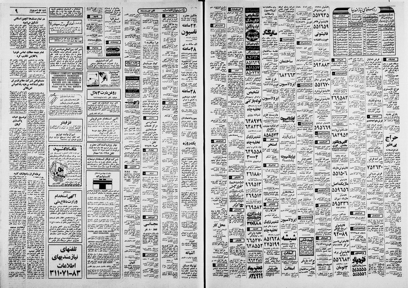 پرونده:Ettelaat13590601.pdf