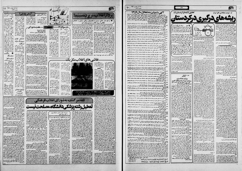 پرونده:Ettelaat13590601.pdf