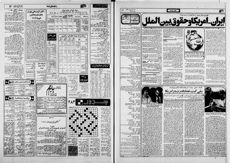 پرونده:Ettelaat13590601.pdf