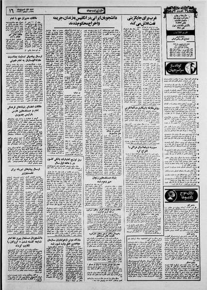 پرونده:Ettelaat13590601.pdf