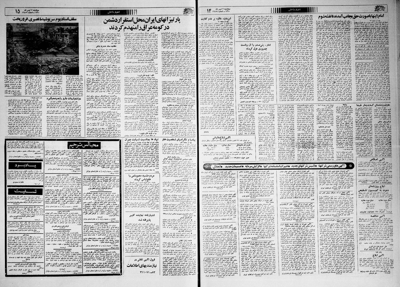 پرونده:Ettelaat13600402.pdf