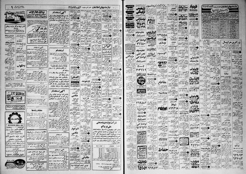 پرونده:Ettelaat13600402.pdf