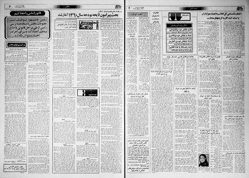 پرونده:Ettelaat13600421.pdf