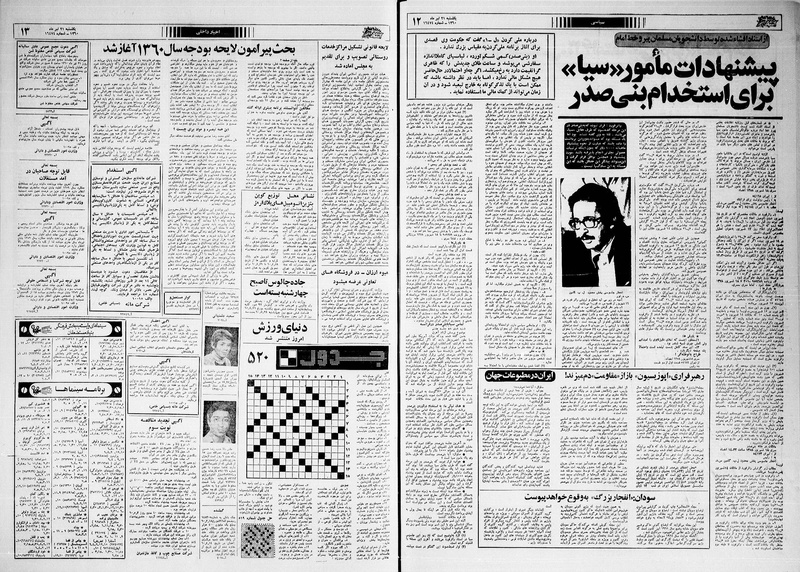 پرونده:Ettelaat13600421.pdf