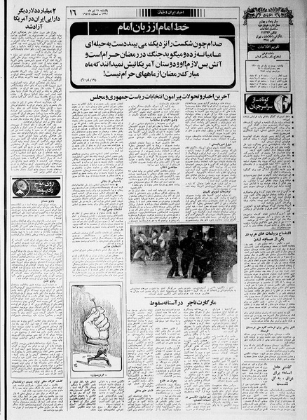 پرونده:Ettelaat13600421.pdf