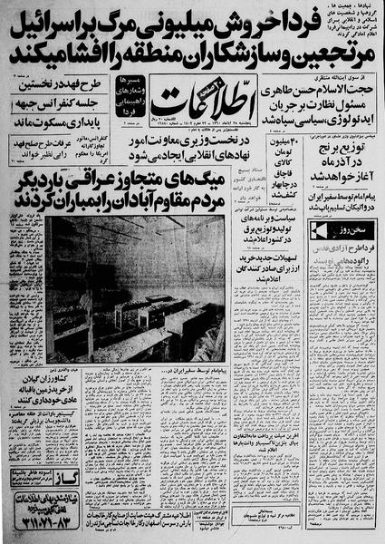 پرونده:Ettelaat13600828.pdf