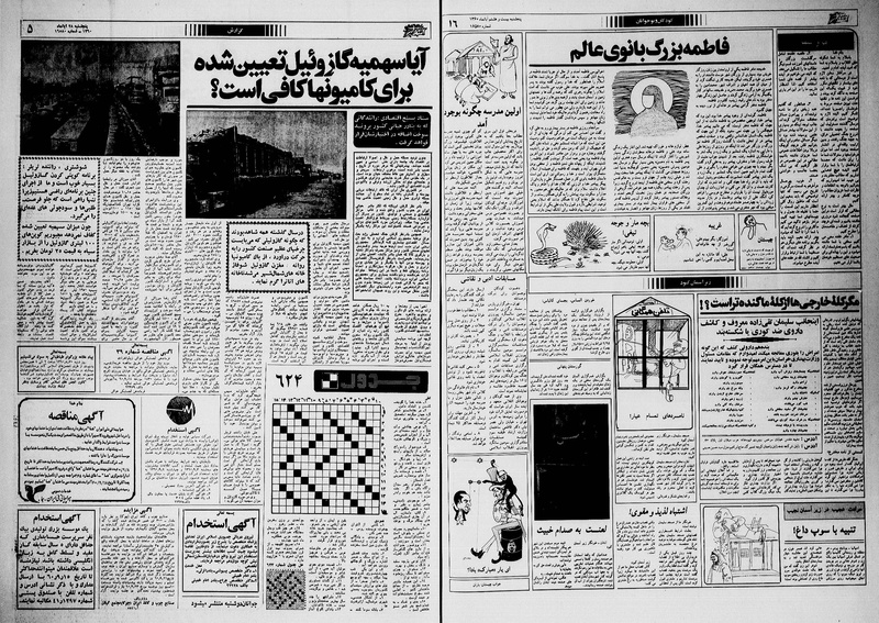 پرونده:Ettelaat13600828.pdf