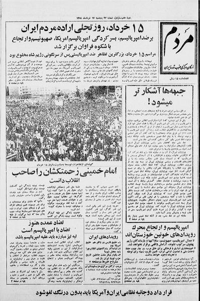 پرونده:Mardom13580317.pdf