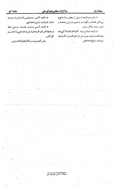 پرونده:Moz 23 83.pdf