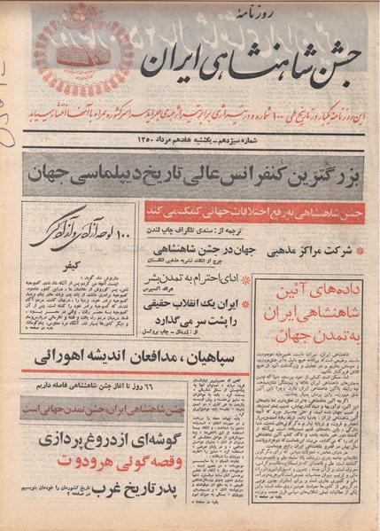 پرونده:ShahanShah13500517.pdf