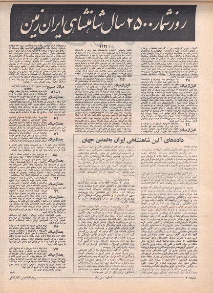 پرونده:ShahanShah13500517.pdf