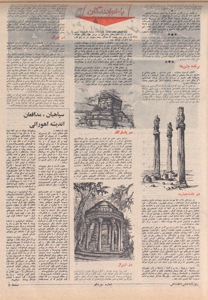 پرونده:ShahanShah13500517.pdf